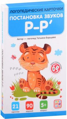 Логопедические карточки. Постановка и автоматизация звуков Р-Р' – фото 3