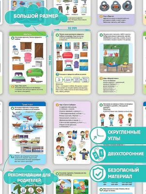 Логопедические карточки. Развитие речи Часть 2 – фото 3