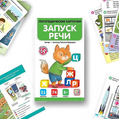 Логопедические карточки. Запуск речи – фото 1