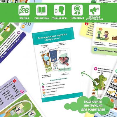 Логопедические карточки. Запуск речи – фото 2