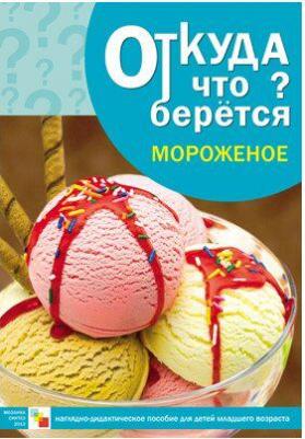 Книга Емельянова Э. Мороженое – фото 1