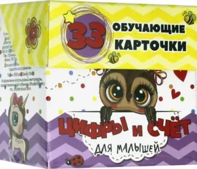 Цифры и счет для малышей в карточках (33 карточки) – фото 2