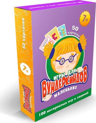 100 игр. Игры для маленьких вундеркиндов