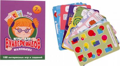 100 игр. Игры для маленьких вундеркиндов – фото 1