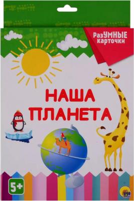 Разумные карточки "Наша планета" (20 карточек)