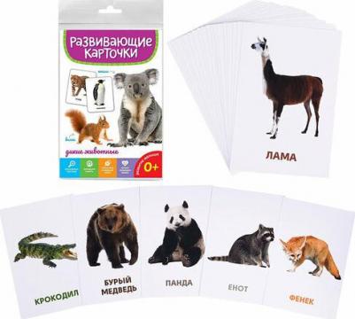 Развивающие карточки "Дикие животные"