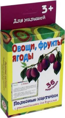 Развивающие карточки "Овощи, фрукты и ягоды"