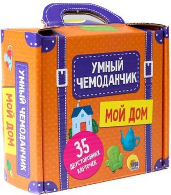 Умный чемоданчик. Мой дом – фото 2