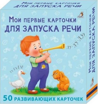 Мои первые карточки для запуска речи 9785436608235