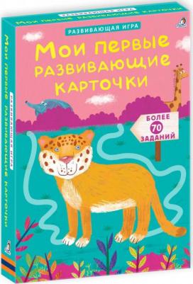 Мои первые Развивающие карточки – фото 1