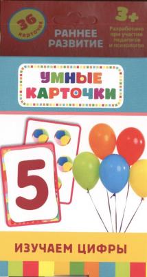 Карточки развивающие "Изучаем цифры", 36 карточек, 3+, Котятова Н.И., 20997 – фото 5
