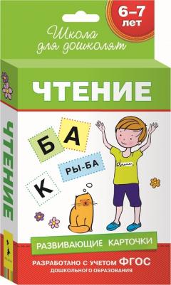 Карточки развивающие Умные карточки Чтение