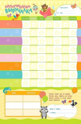 Мотиватор. Плакат с многоразовыми наклейками (27,5 х 21 см) – фото 3