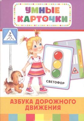 Набор карточек Азбука дорожного движения 12.6x8.8 см 36 шт. 12.6 см