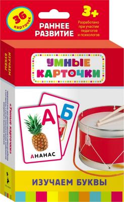 Развивающие карточки "Изучаем буквы", 36 карточек