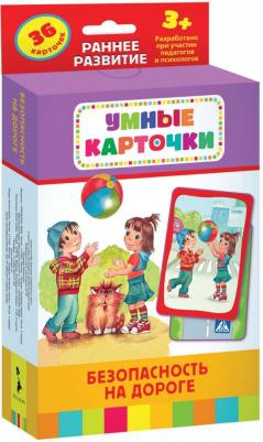 Развивающие карточки. Безопасность на дороге