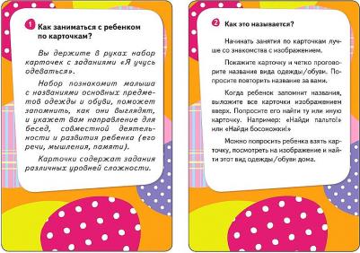 Умные карточки. Я учусь одеваться (32 карточки) – фото 3