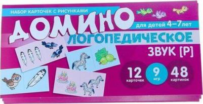 Азова Елена Александровна, Чернова Ольга Олеговна. Логопедическое домино. Звук [Р']. Для детей 4-7 лет ISBN 9785994920152 – фото 1