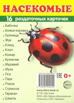 Демонстрационные картинки Раздаточные карточки С текстом насекомые – фото 2