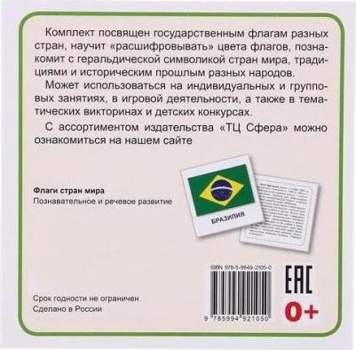 Флаги стран мира. 33 карточки с буквами на обороте – фото 1