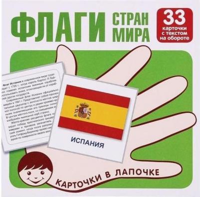 Флаги стран мира. 33 карточки с буквами на обороте