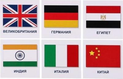 Флаги стран мира. 33 карточки с буквами на обороте – фото 3