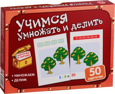 Комплект карточек в коробке "Учимся умножать и делить" ISBN 9785994920466 – фото 2