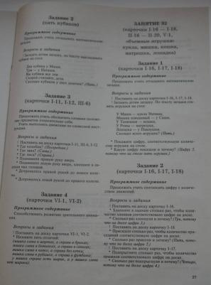 Математика для детей 4-5 лет демонстрационный материал Е.В. Колесникова – фото 5
