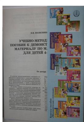 Математика для детей 4-5 лет демонстрационный материал Е.В. Колесникова – фото 10
