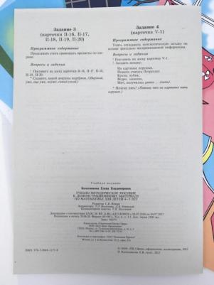 Математика для детей 4-5 лет демонстрационный материал Е.В. Колесникова – фото 13