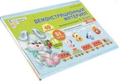 Математика для детей 4-5 лет демонстрационный материал Е.В. Колесникова – фото 16