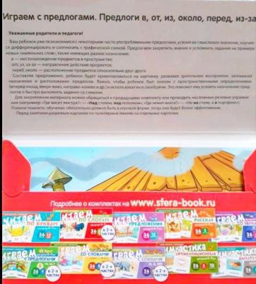 Набор карточек С Рисункам и Играем С предлогами В. От, Из, перед, Из-За. Около – фото 1