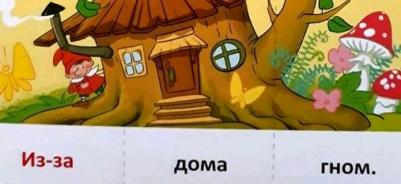 Набор карточек С Рисункам и Играем С предлогами В. От, Из, перед, Из-За. Около – фото 3