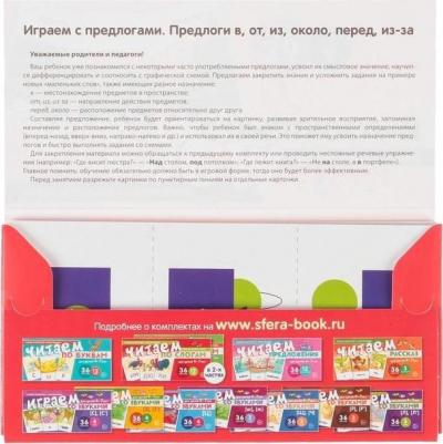 Набор карточек С Рисункам и Играем С предлогами В. От, Из, перед, Из-За. Около – фото 7