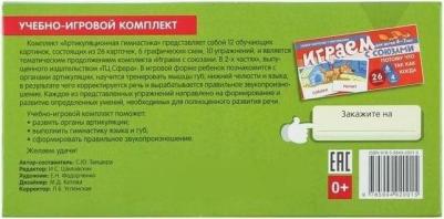 Набор карточек с рисунками. Артикуляционная гимнастика. Для детей 4 - 7 лет – фото 7