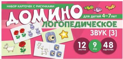 Набор карточек с рисунками. Домино логопедическое. Звук З. Для детей 4-7 лет – фото 2