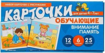 Набор карточек с рисунками. Внимание, память. Обучающие карточки. Для детей 4-7 лет