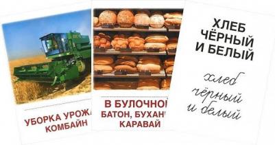 Обучающие карточки Хлеб Всему голова 5598 – фото 1