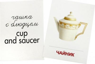 Обучающие карточки "Посуда столовая" 16 раздаточных карточек. 63 х 87 мм – фото 1
