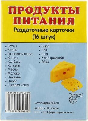 Раздаточные карточки "Продукты питания" (16 штук) – фото 2