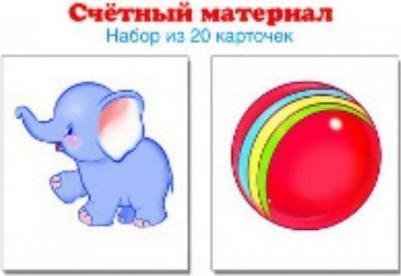 Счетный материал (набор из 20 карт.) Слоники, мячи – фото 2