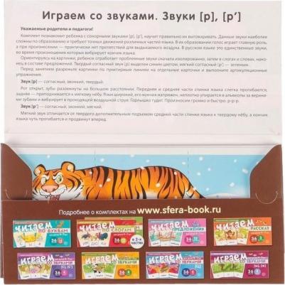 Танцюра Снежана Юрьевна. Набор карточек для детей 4-7 лет. Играем со звуками. Звуки [Р] - [Р'] ISBN 9785994918890 – фото 2