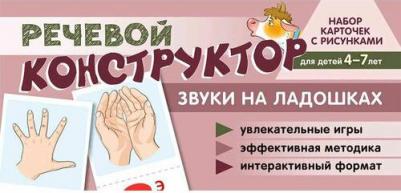 Танцюра Снежана Юрьевна. Набор карточек с рисунками. Речевой конструктор. Звуковая гимнастика. Для детей 4-7 лет – фото 1