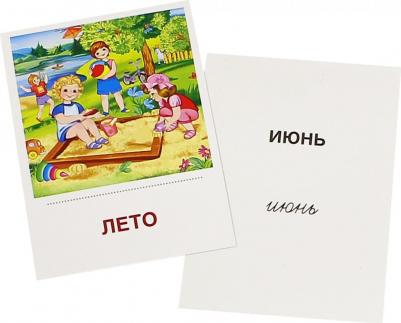 Времена года. Лето. Раздаточные карточки 9785994912836 – фото 1