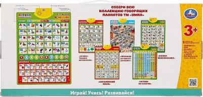 Говорящий плакат ЖУКОВА М.А русско-английская азбука,300+стихов, 100+вопросов, игр – фото 3