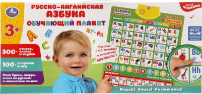 Говорящий плакат ЖУКОВА М.А русско-английская азбука,300+стихов, 100+вопросов, игр – фото 4