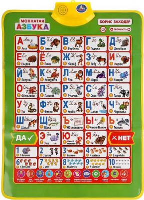 Плакат двусторонний "Мохнатая Азбука Б. Заходер | Мир Животных"