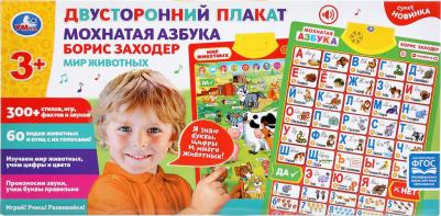 Плакат двусторонний "Мохнатая Азбука Б. Заходер | Мир Животных" – фото 4