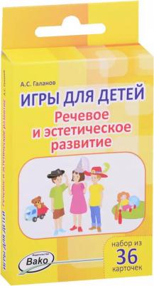 Дошк, Игры для Детей, Речевое и Эстетическое развитие, набор 36 карточек, Галанов – фото 5