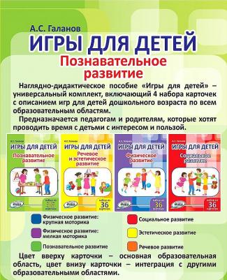 Дошк, Игры для Детей, Социальное развитие, набор 36 карточек, Галанов – фото 4